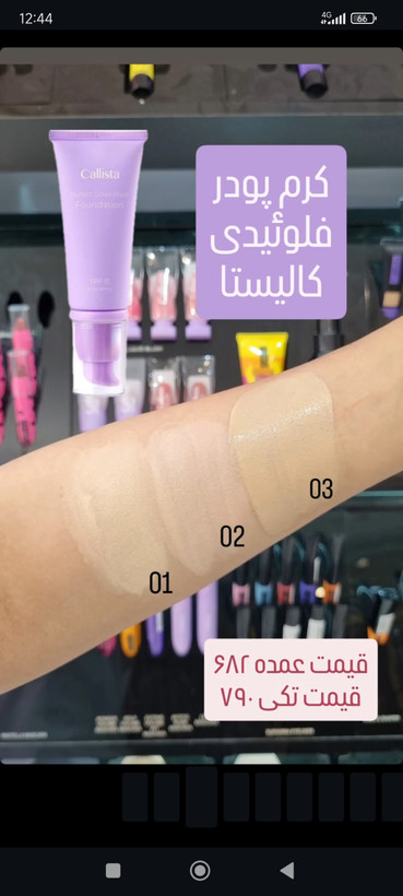 کرم پودر فلوییدی کالیستا پک عمده 3 عددی