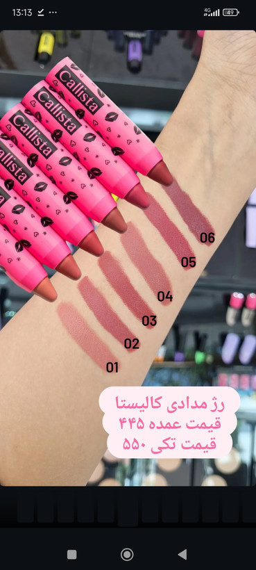 رژ لب مدادی کالیستا پیچی شمعی secret bite chubby stick