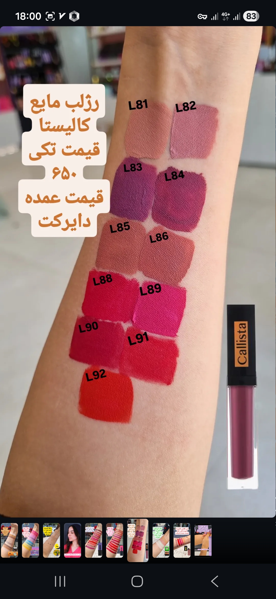 رژ لب مایع باداوم کالیستا مات پک 11 عددی عمده