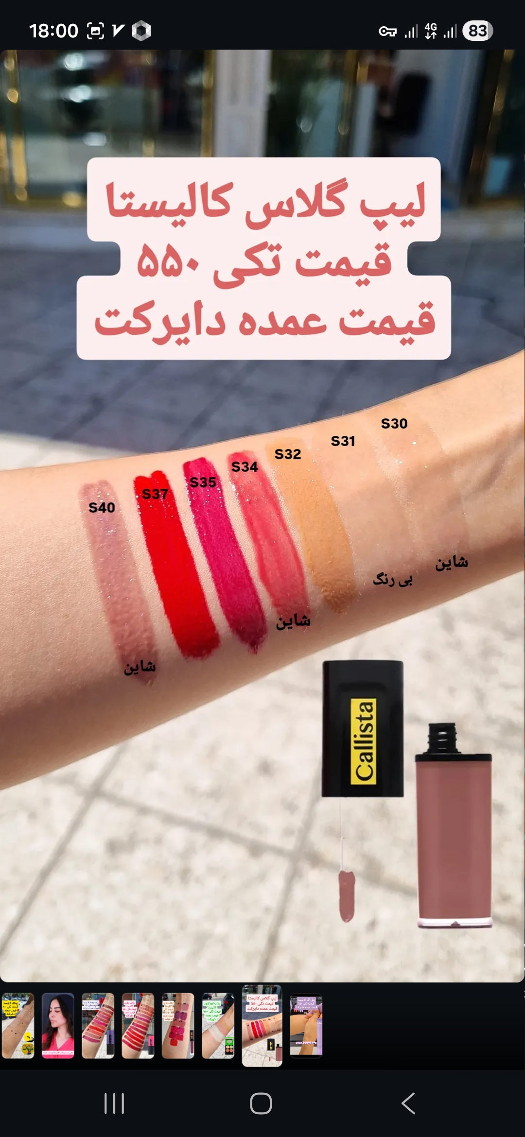 لیپ گلاس ویوید شاین کالیستا vivid shine callista پک7عددی عمده