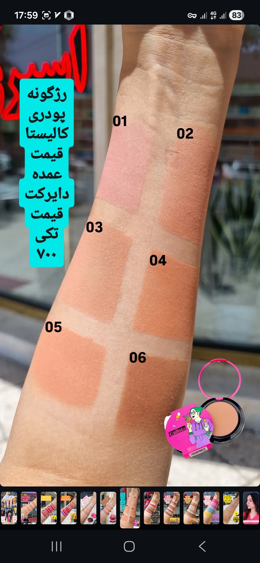 رژ گونه تک رنگ کالیستا پک عمده 6 عددی